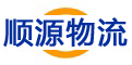 顺源物流